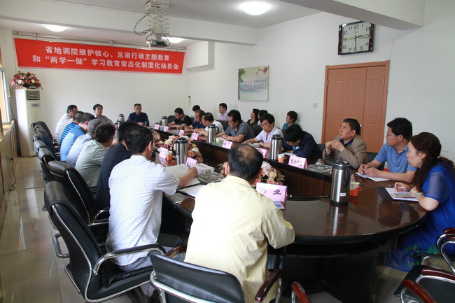 省地調院維護核心、見諸行動主題教育和&ldquo;兩學一做&rdquo;學習教育常態(tài)化制度化動員會 012.jpg