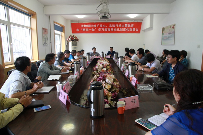 省地調院維護核心、見諸行動主題教育和&ldquo;兩學一做&rdquo;學習教育常態(tài)化制度化動員會 007.jpg