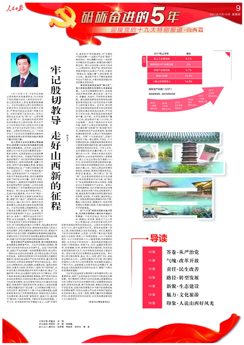 十八大以來山西取得成果（人民日報(bào)）_頁面_1.jpg