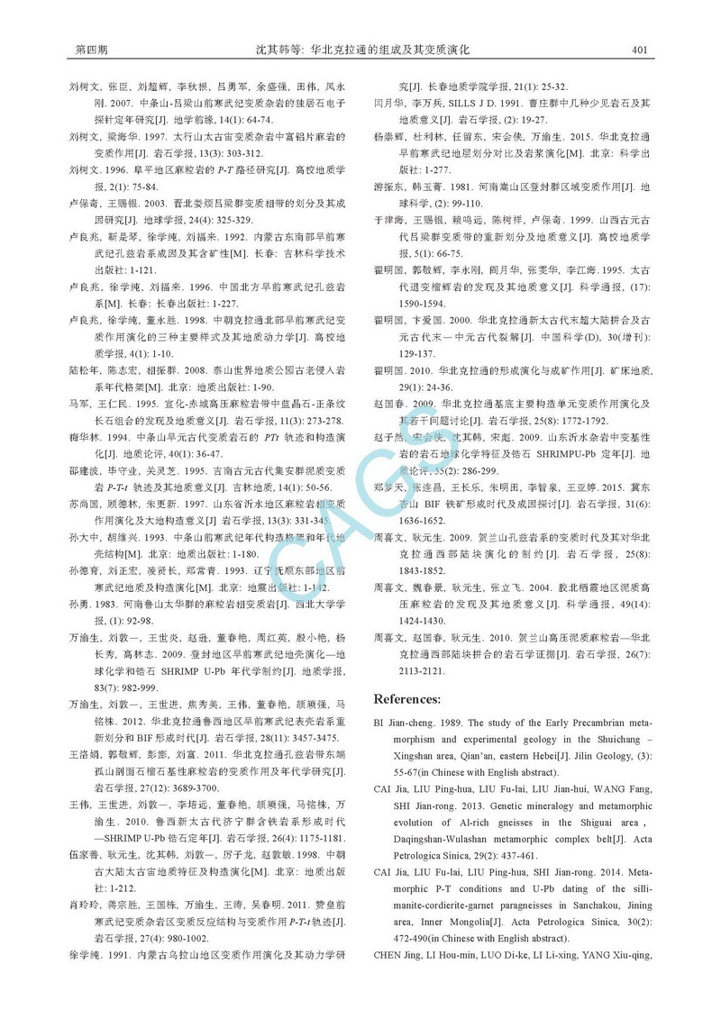 華北克拉通的組成及其變質(zhì)演化_頁(yè)面_15.jpg