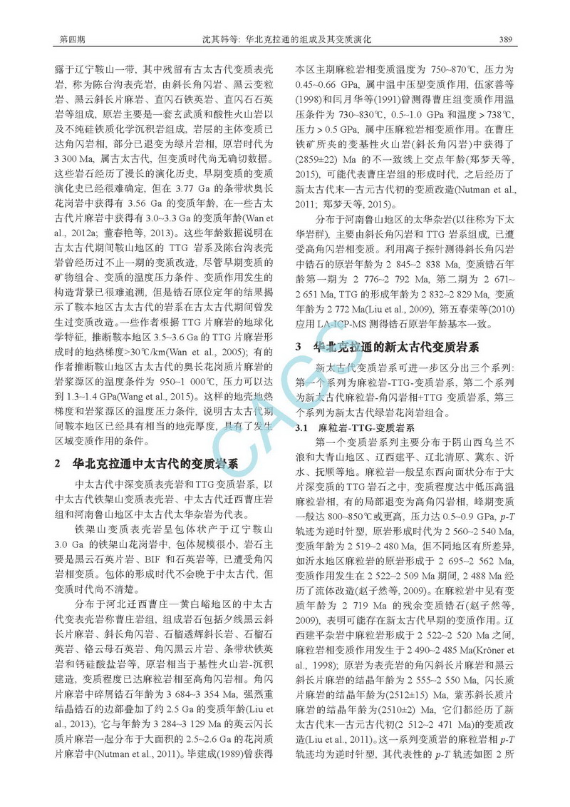 華北克拉通的組成及其變質(zhì)演化_頁(yè)面_03.jpg
