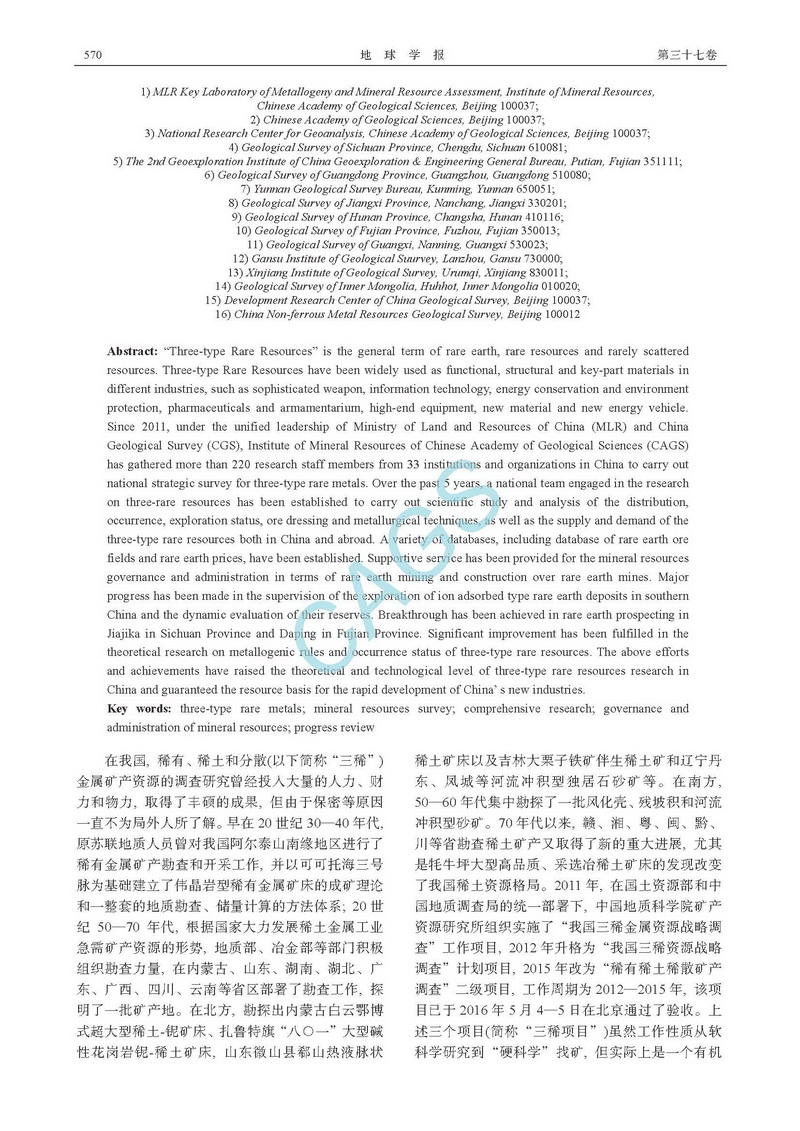 我國(guó)三稀(稀有稀土稀散)礦產(chǎn)資源調(diào)查研究成果綜述_頁(yè)面_02.jpg
