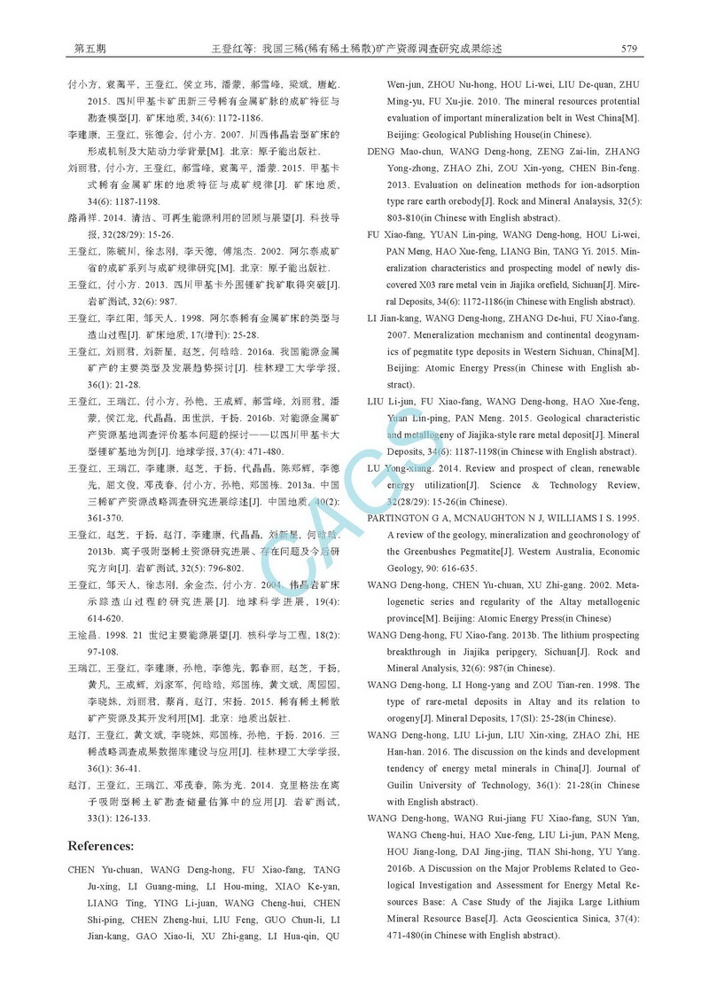 我國(guó)三稀(稀有稀土稀散)礦產(chǎn)資源調(diào)查研究成果綜述_頁(yè)面_11.jpg