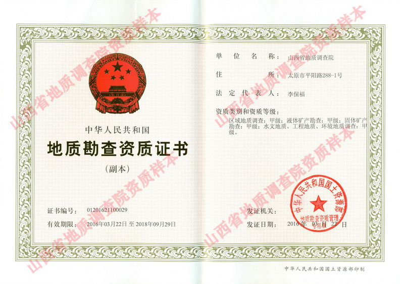 6地質(zhì)勘查甲級副本 拷貝2.jpg